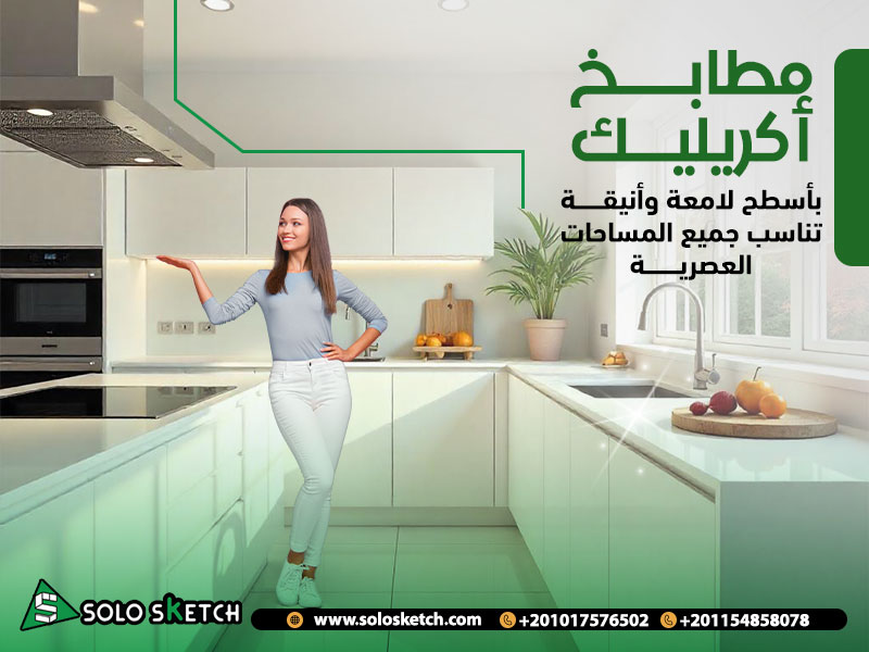 مطابخ أكريليك بأسطح لامعة وأنيقة تناسب جميع المساحات العصرية